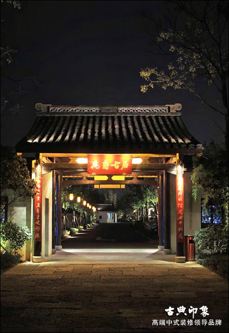 中式古典酒店