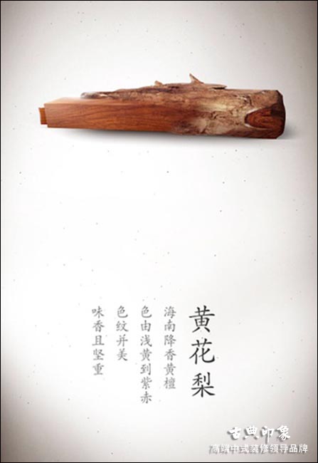 中式家具黄花梨木材质