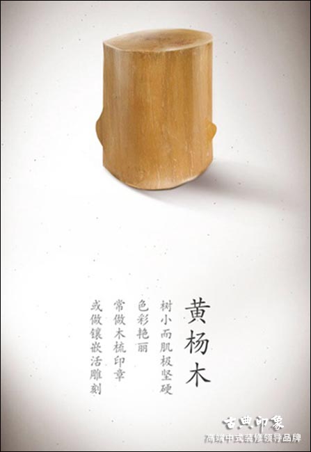 中式家具黄杨木材质