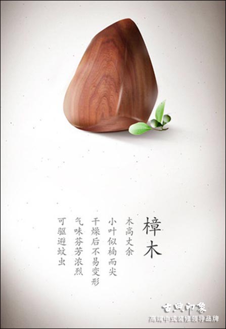 中式家具樟木材质