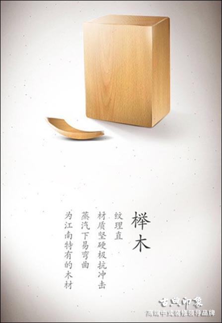中式家具榉木材质