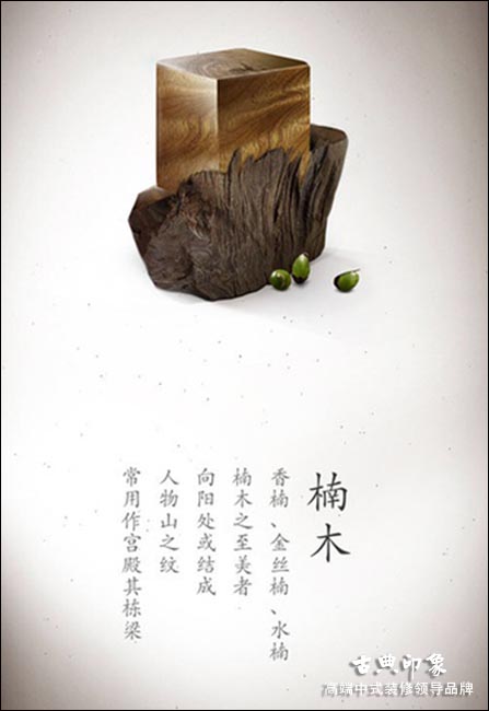 中式家具楠木材质