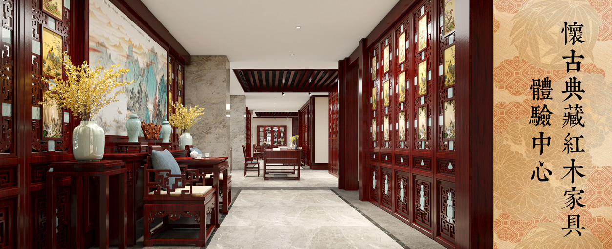 怀古典藏高端红木家具馆中式设计